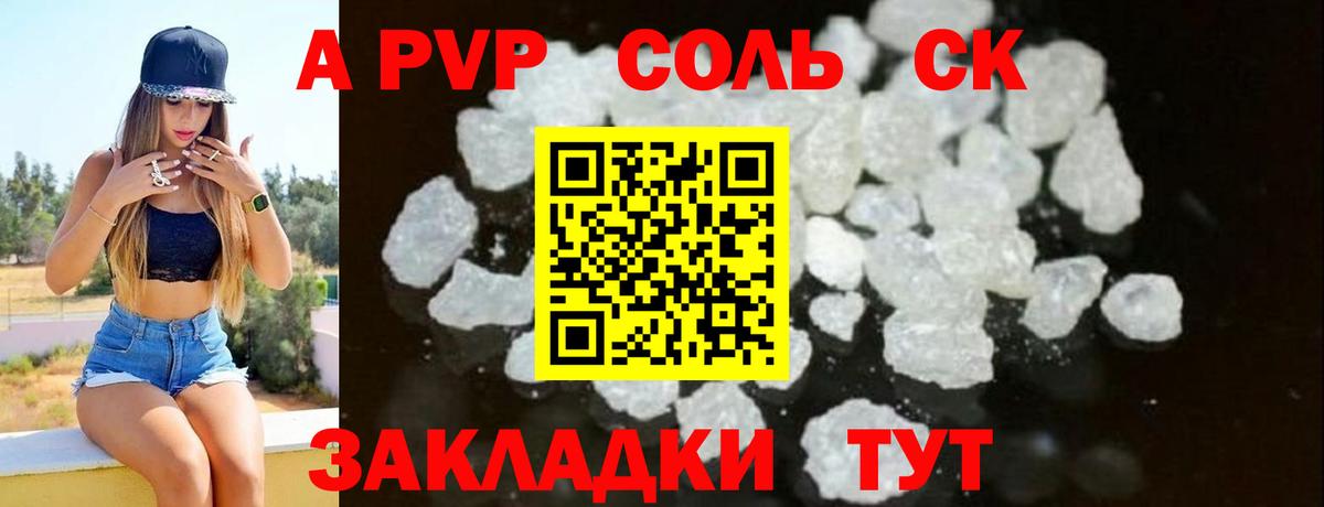 Альфа ПВП кристаллы  Рассказово 