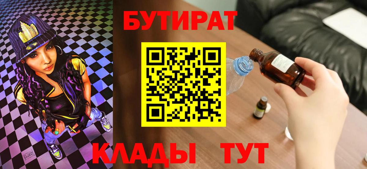 БУТИРАТ BDO  Вход с VPN  Рассказово 