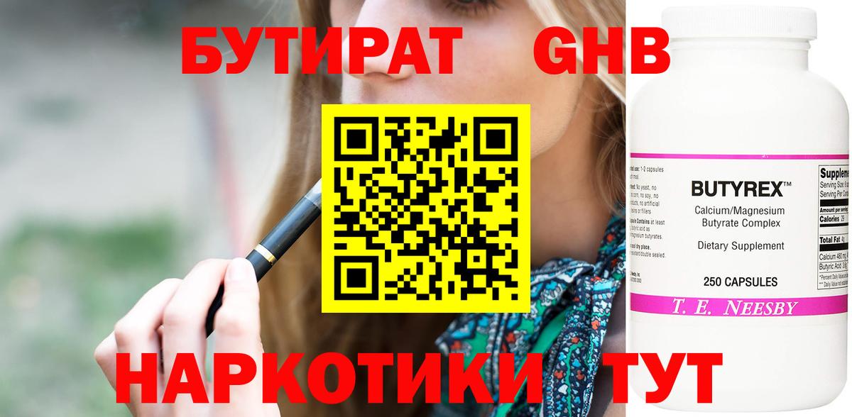 Бутират оксибутират Рассказово