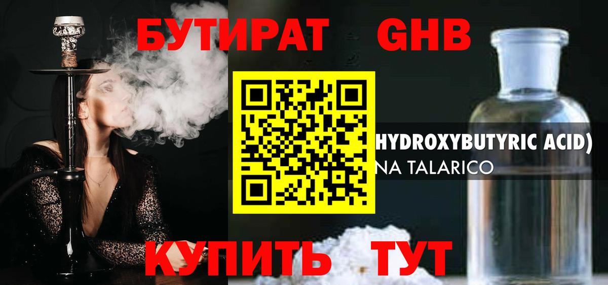 Бутират  Рассказово  Бутират 1.4BDO 