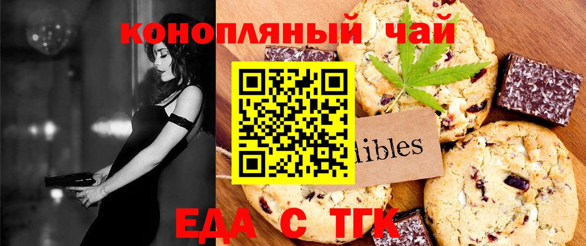 Рассказово  Печенье с ТГК конопля  Вход с VPN 