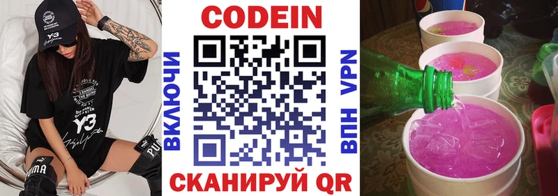 Кодеиновый сироп Lean Purple Drank  Рассказово 