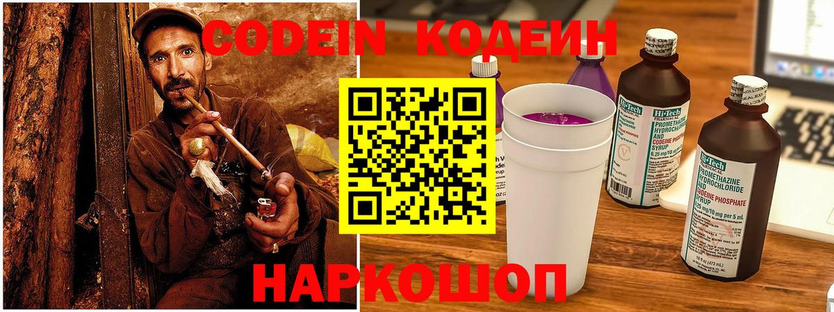 Кодеиновый сироп Lean Purple Drank Рассказово