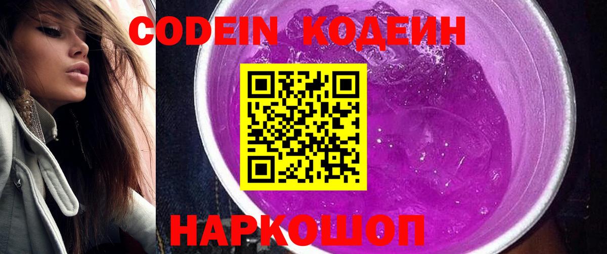 Кодеин напиток Lean (лин)  Вход с VPN  Кодеиновый сироп Lean напиток Lean (лин)  Рассказово 