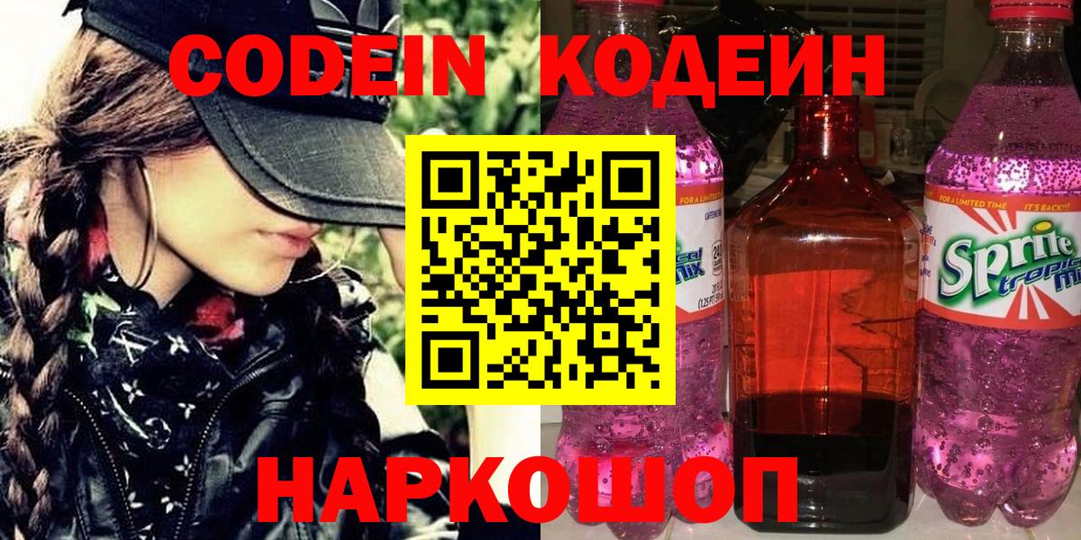 Кодеиновый сироп Lean Purple Drank  Codein Purple Drank  Рассказово 