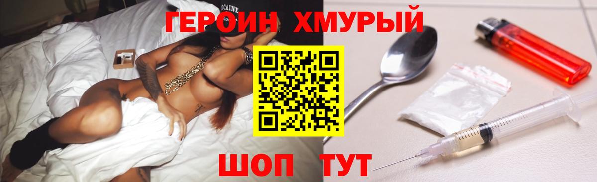 ГЕРОИН герыч Рассказово