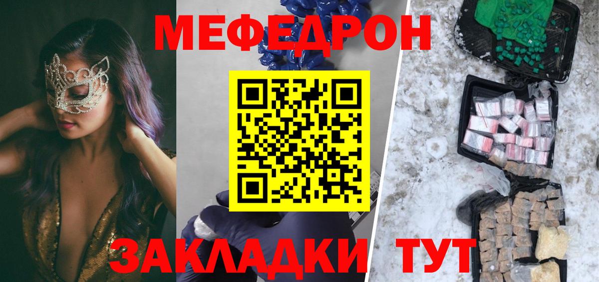 МЕФ mephedrone  Рассказово 