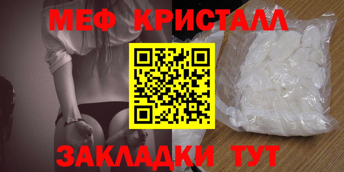 Меф мяу мяу кристаллы Рассказово